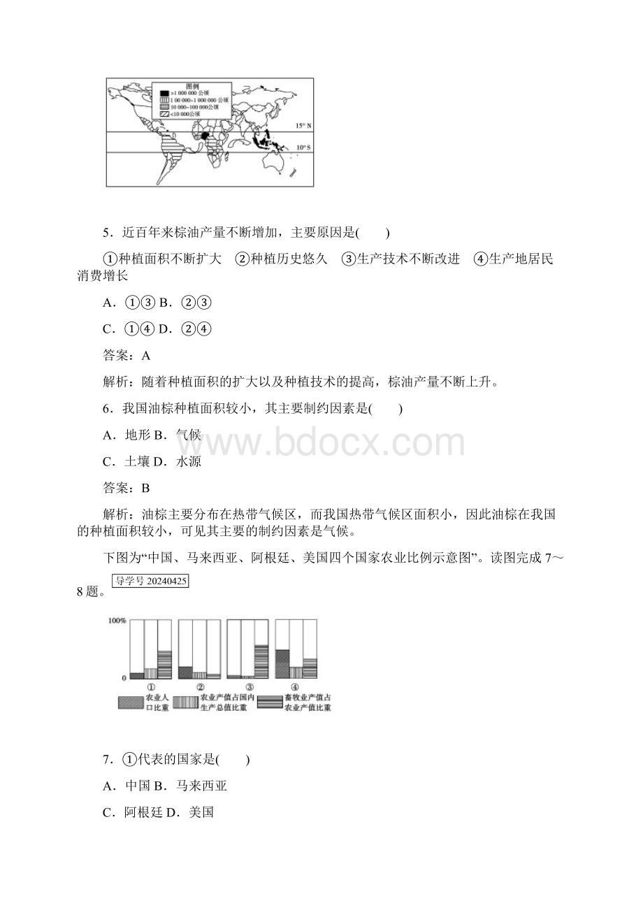 精选高考地理人教版一轮总复习阶段性测试题4 Word版含答案地理知识点总结.docx_第3页