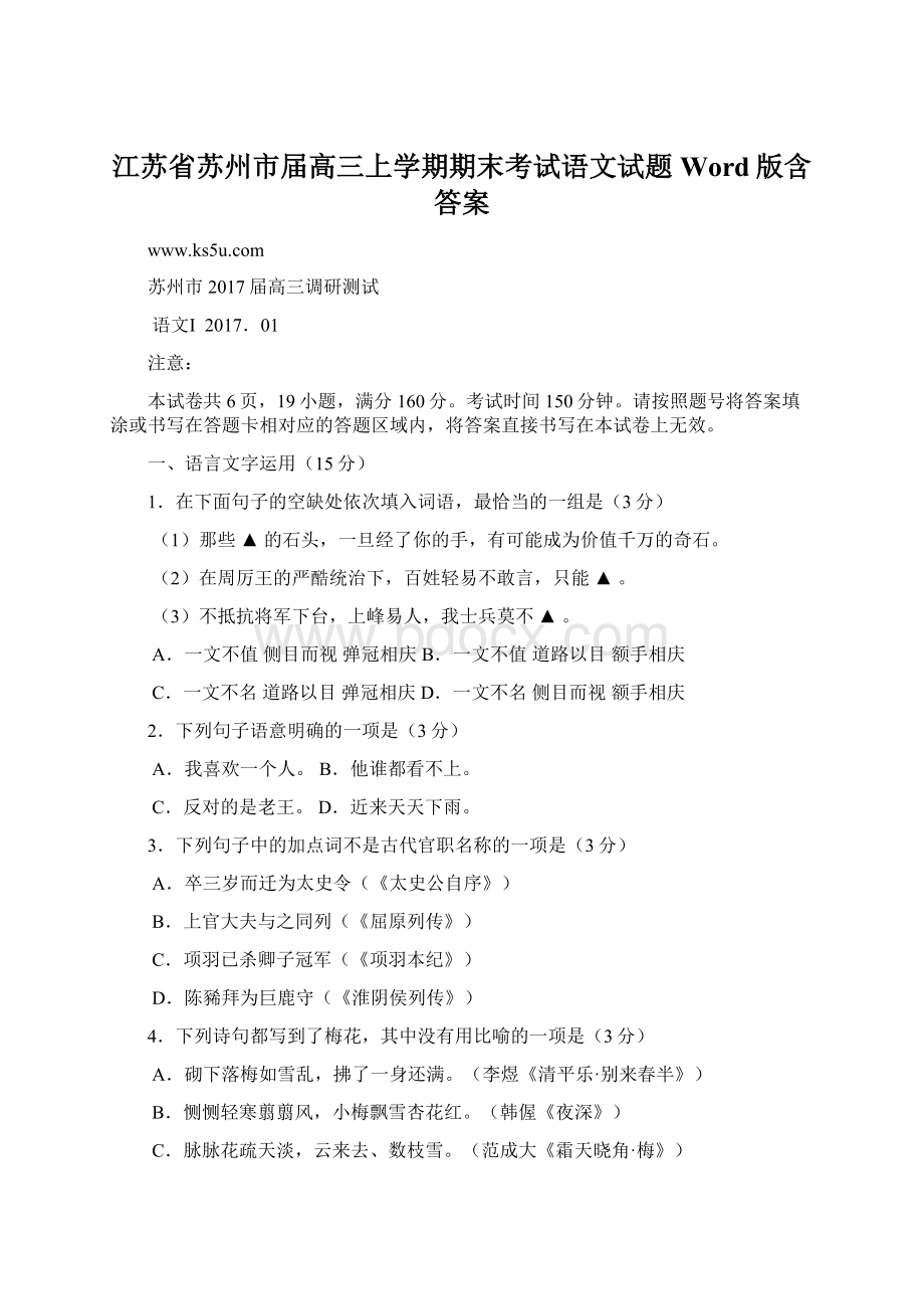 江苏省苏州市届高三上学期期末考试语文试题 Word版含答案.docx