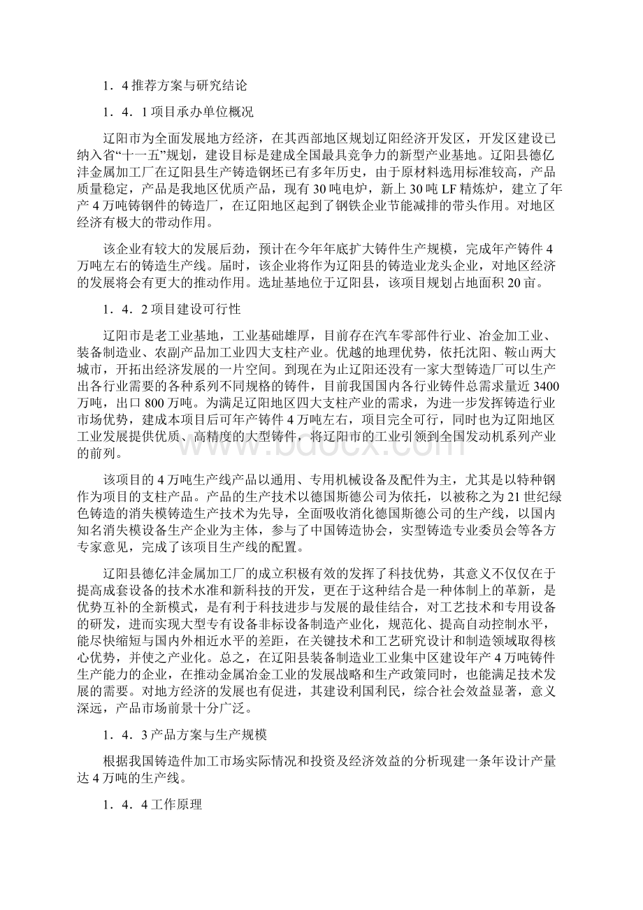 XX金属加工厂年产铸造件4万吨项目可行性研究报告Word格式文档下载.docx_第2页