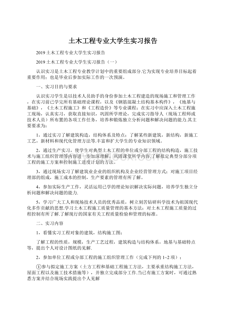 土木工程专业大学生实习报告.docx_第1页