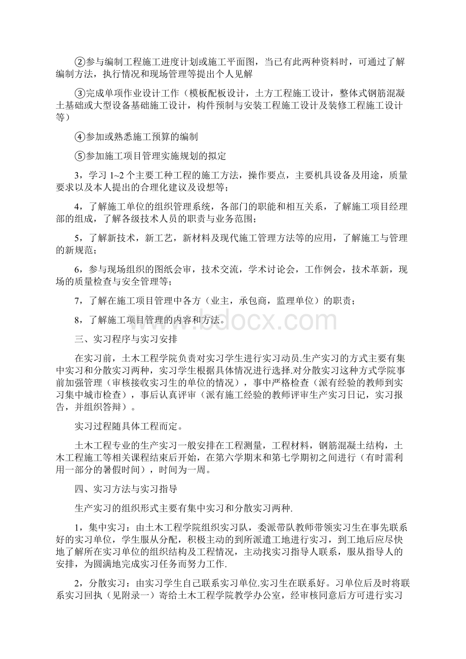 土木工程专业大学生实习报告.docx_第2页