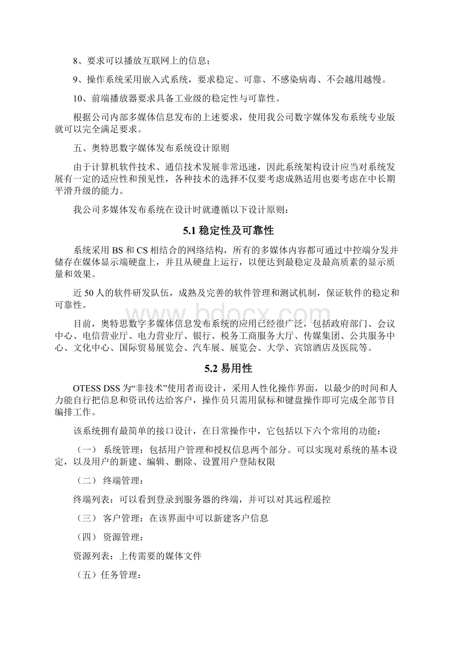 企业多媒体信息发布系统设计实施方案.docx_第3页