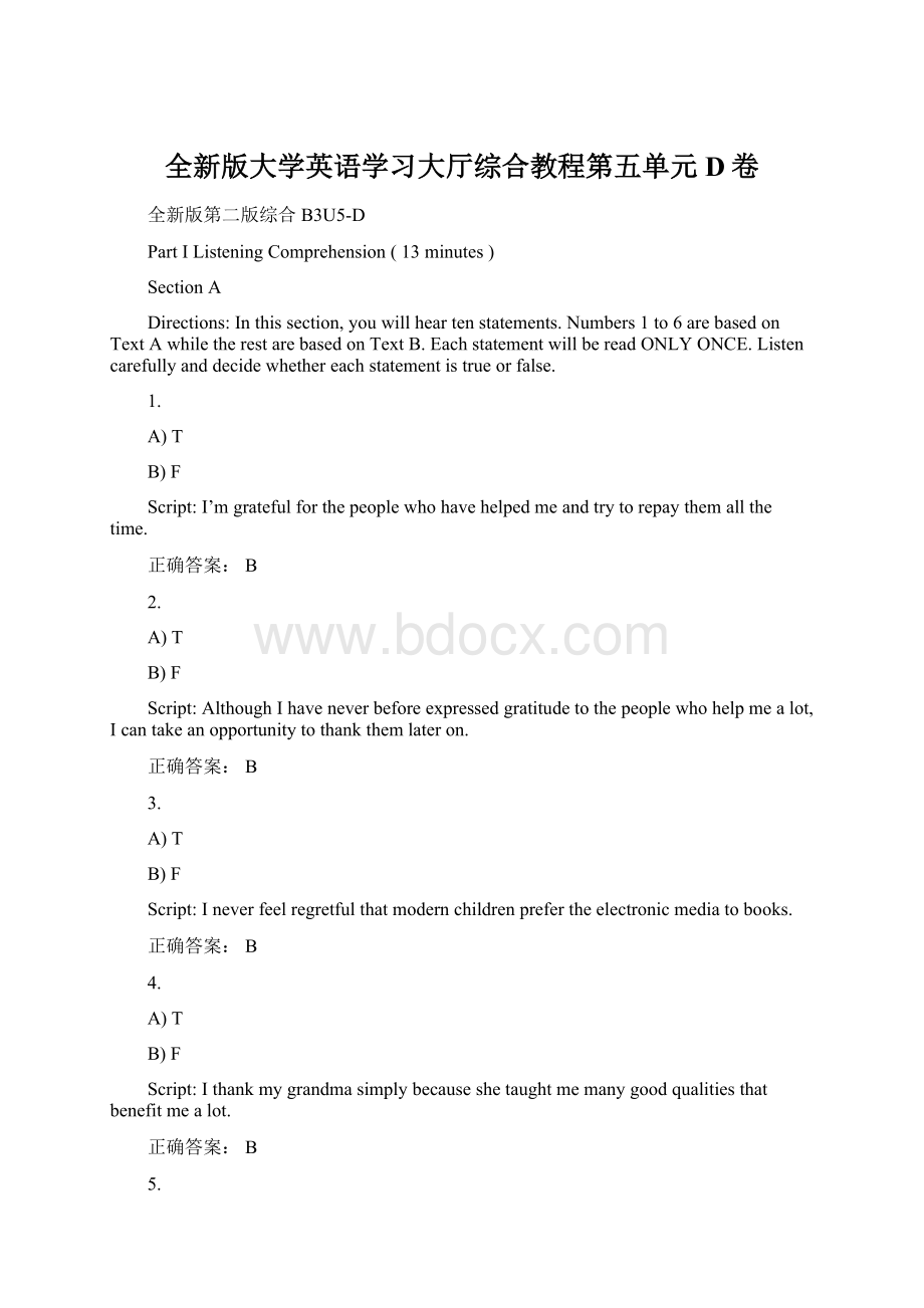 全新版大学英语学习大厅综合教程第五单元D卷.docx_第1页