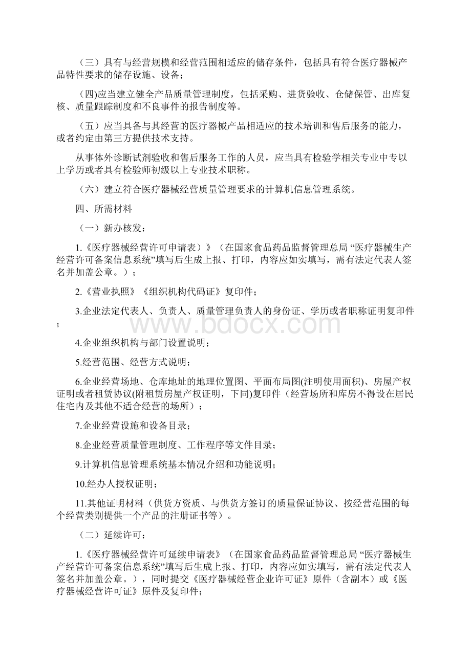 第三类医疗器械经营许可制度.docx_第2页