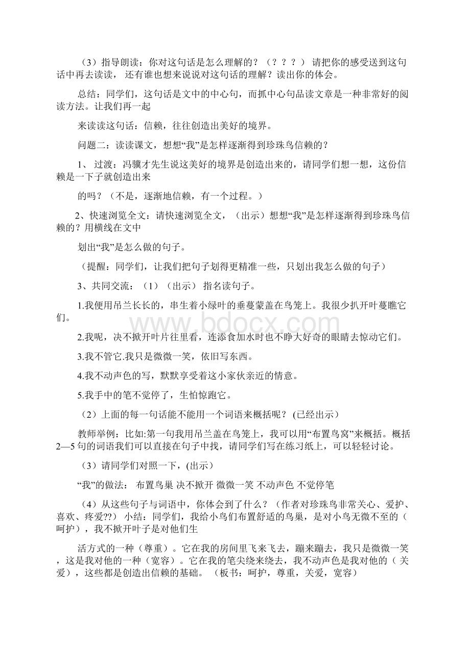 珍珠鸟优秀教案.docx_第2页