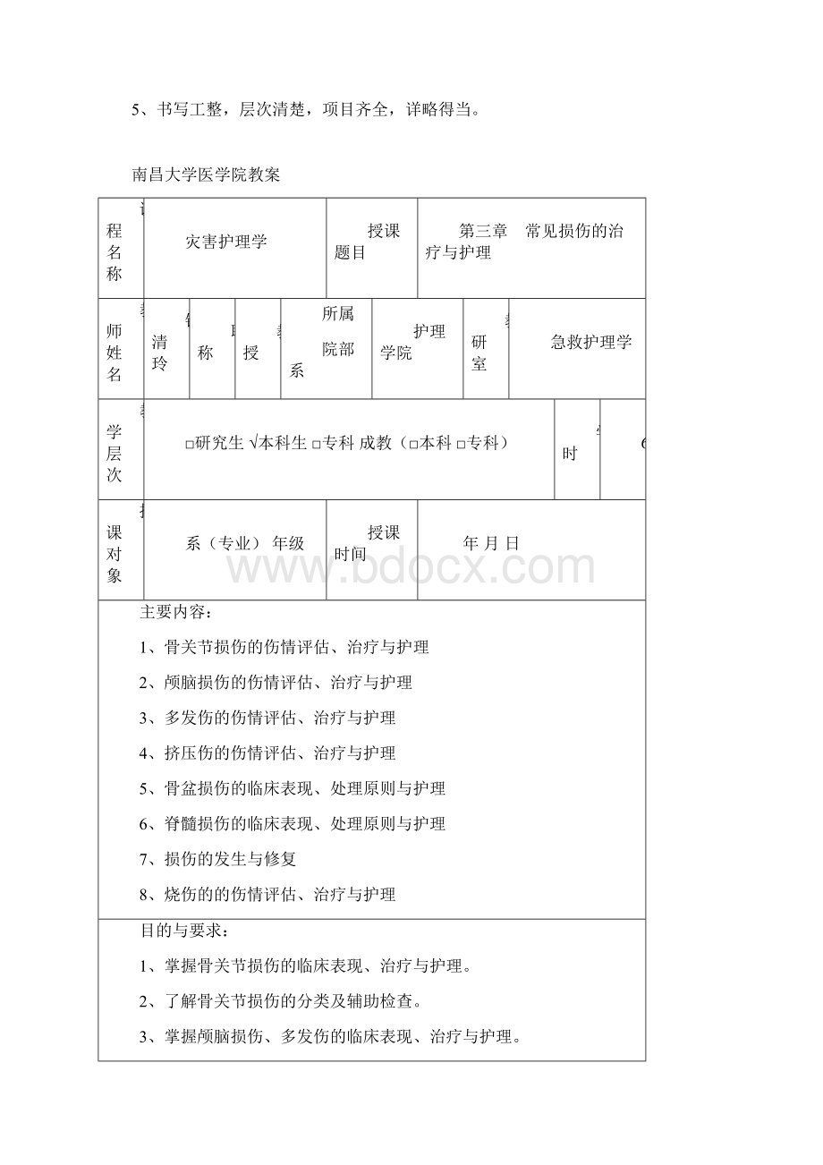 灾害护理教案第3章资料.docx_第2页