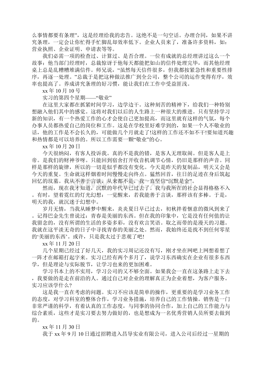 20XX汽车销售实习周记1.docx_第2页