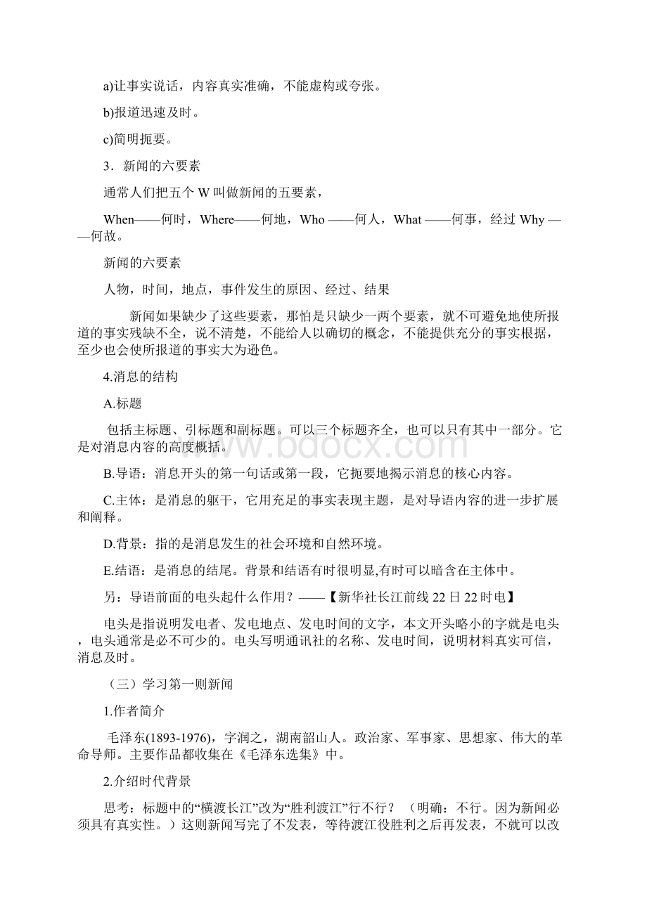 人教版八年级上册语文教案全.docx_第2页