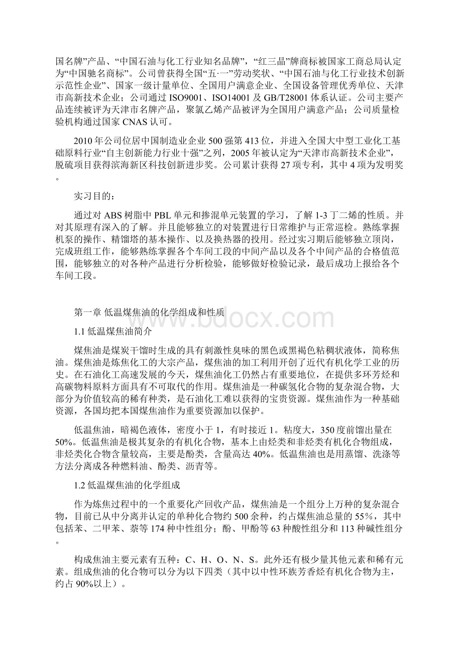 论文化工实习报告Word格式文档下载.docx_第2页