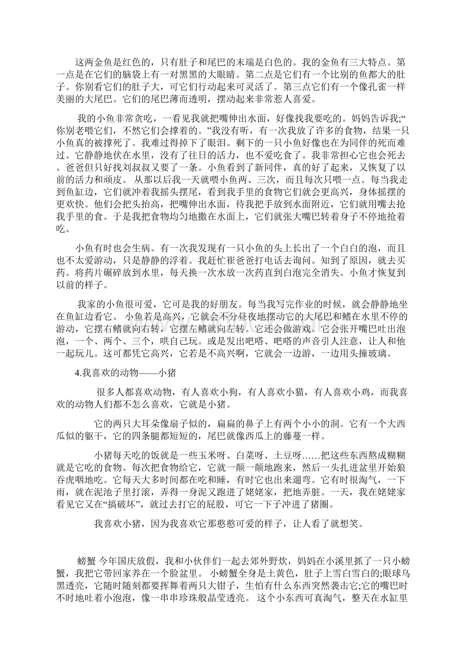 动物例文Word 文档.docx_第2页