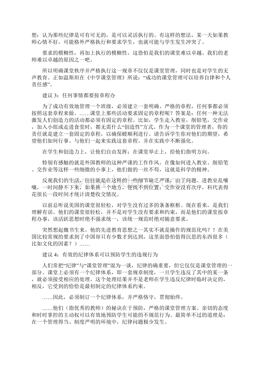 给教师的101条建议1.docx_第2页