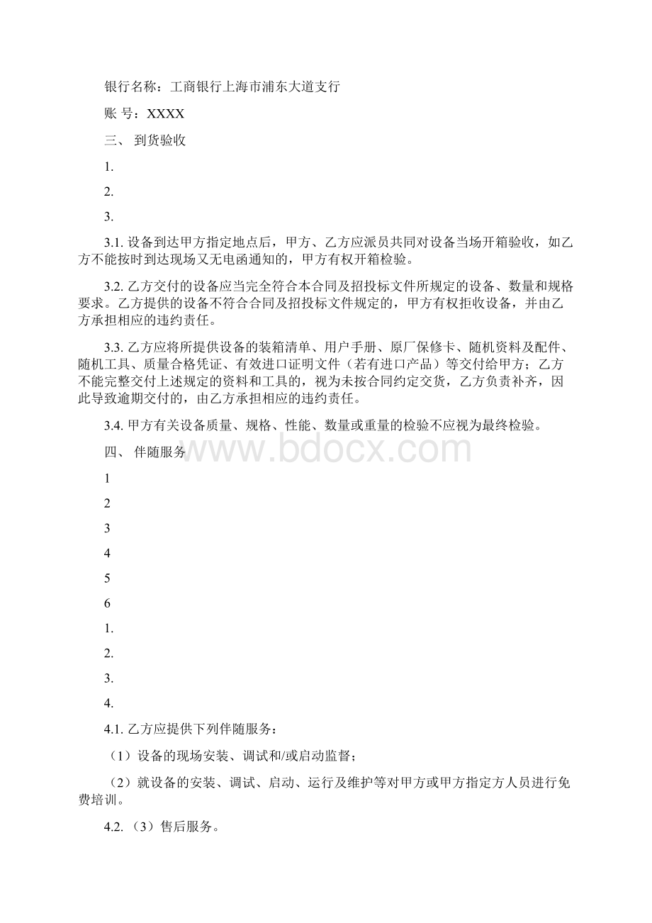 智慧云服务外包平台建设及装修合同文档格式.docx_第2页