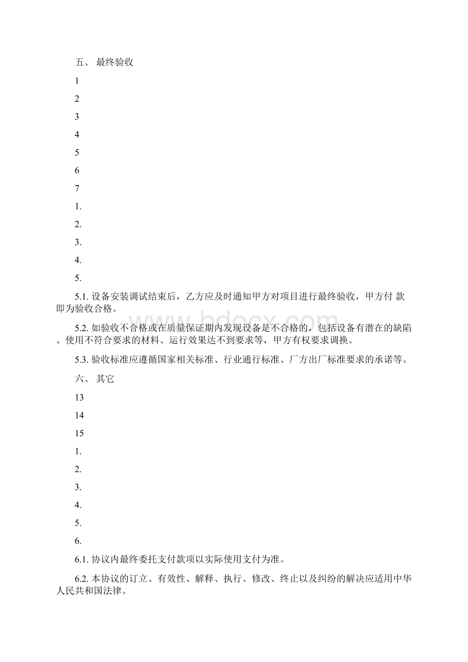 智慧云服务外包平台建设及装修合同文档格式.docx_第3页