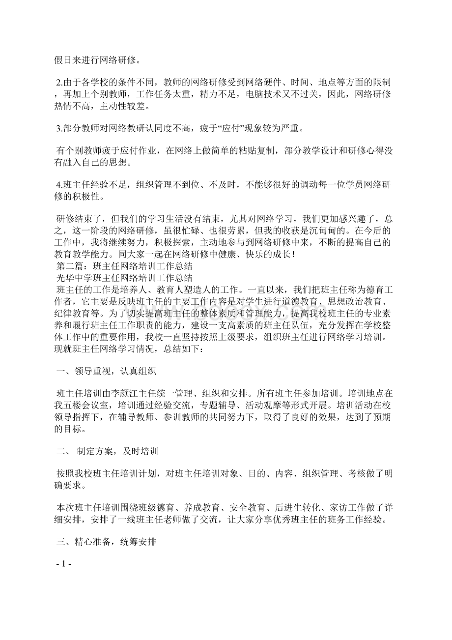 网络班主任工作总结精选汇编.docx_第3页