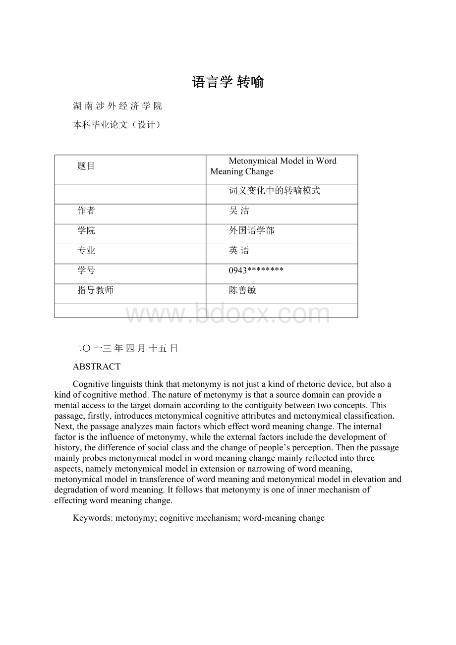 语言学转喻Word文件下载.docx_第1页