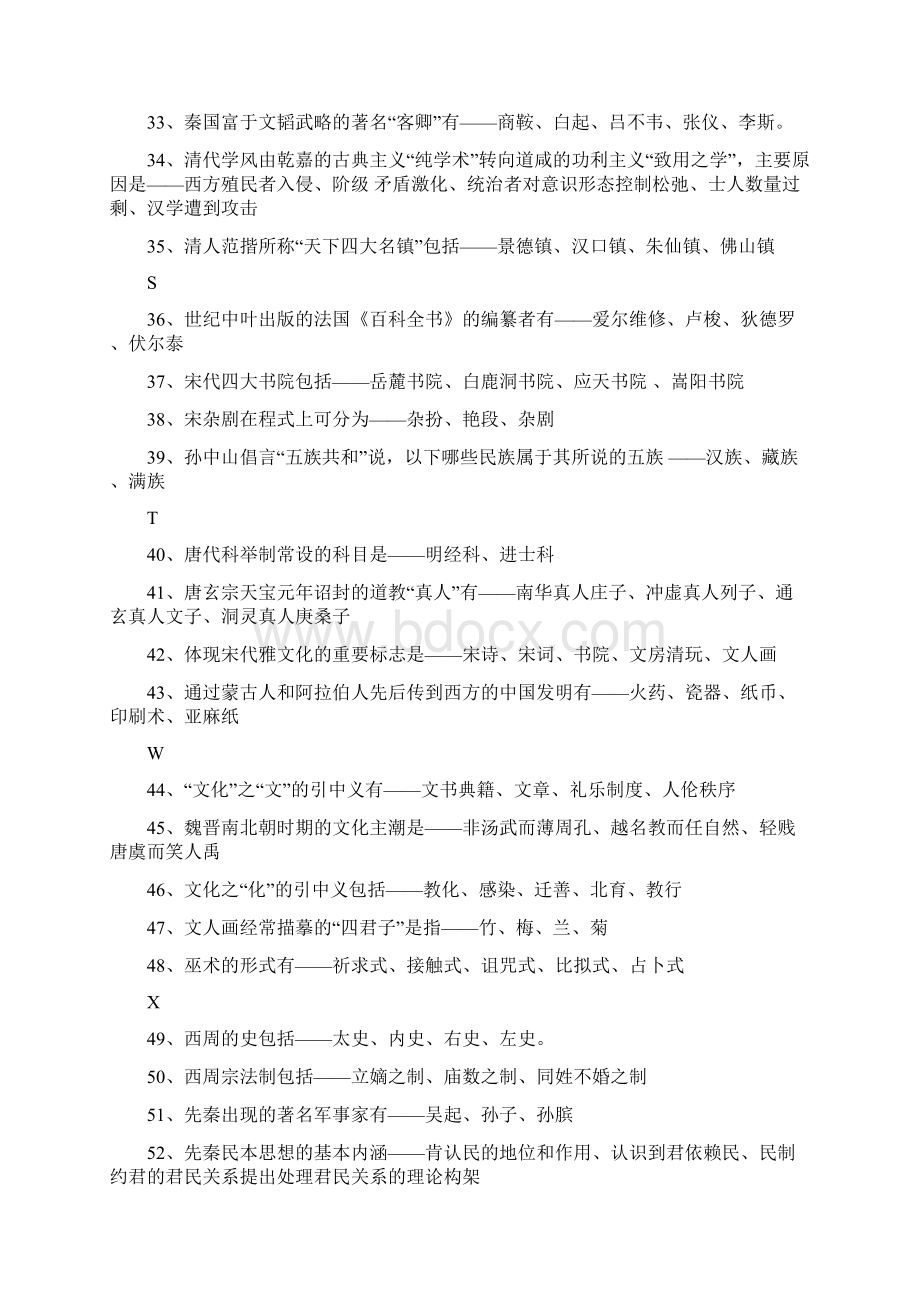 中华文化概说复习资料Word文档格式.docx_第3页