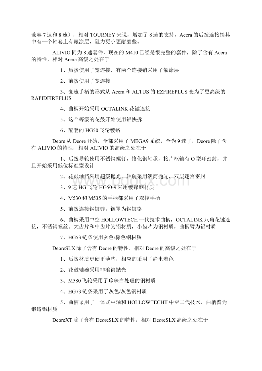 精品自行车配件的级别Word文档格式.docx_第2页