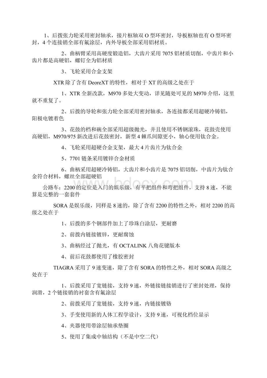 精品自行车配件的级别Word文档格式.docx_第3页