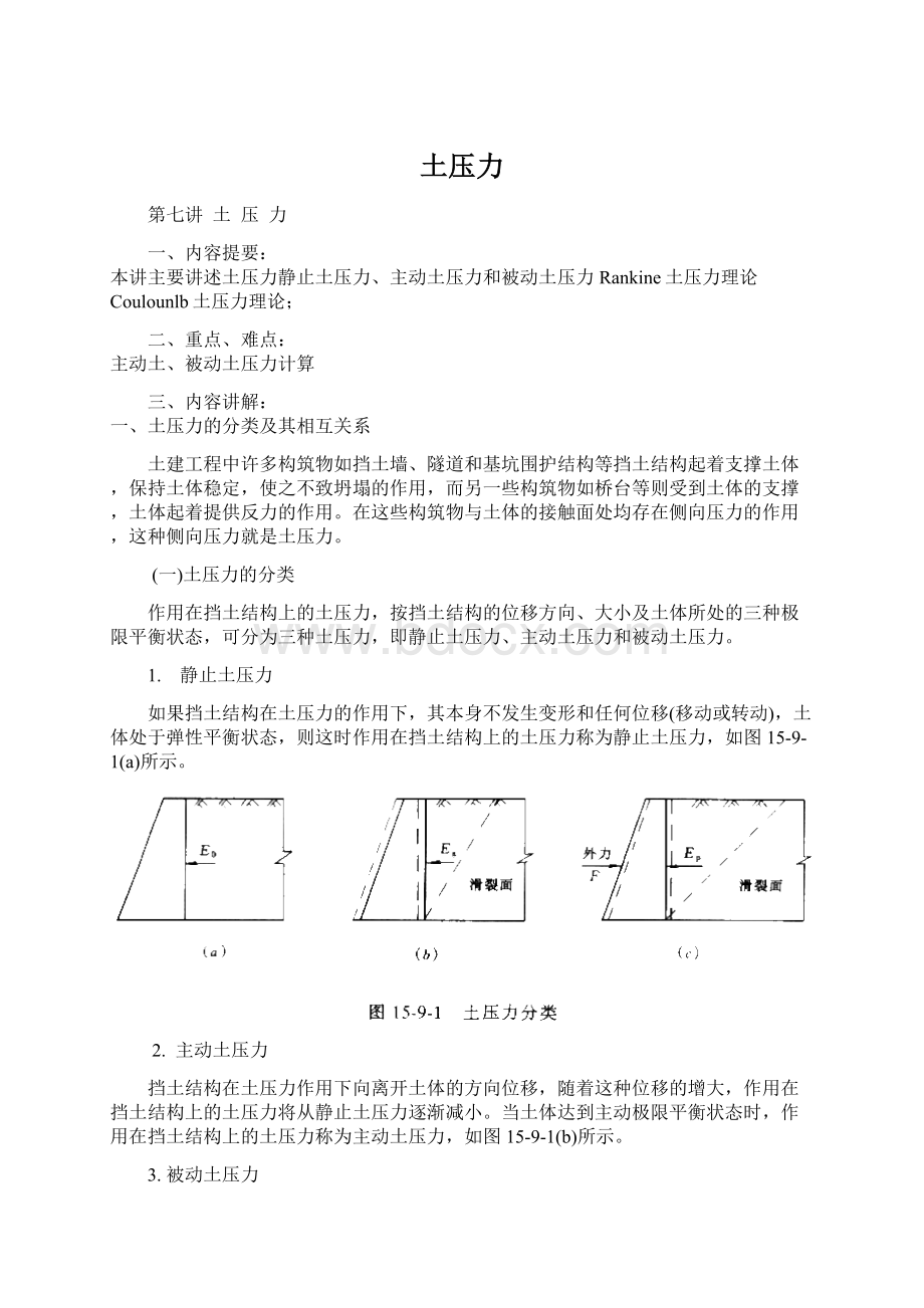 土压力.docx_第1页