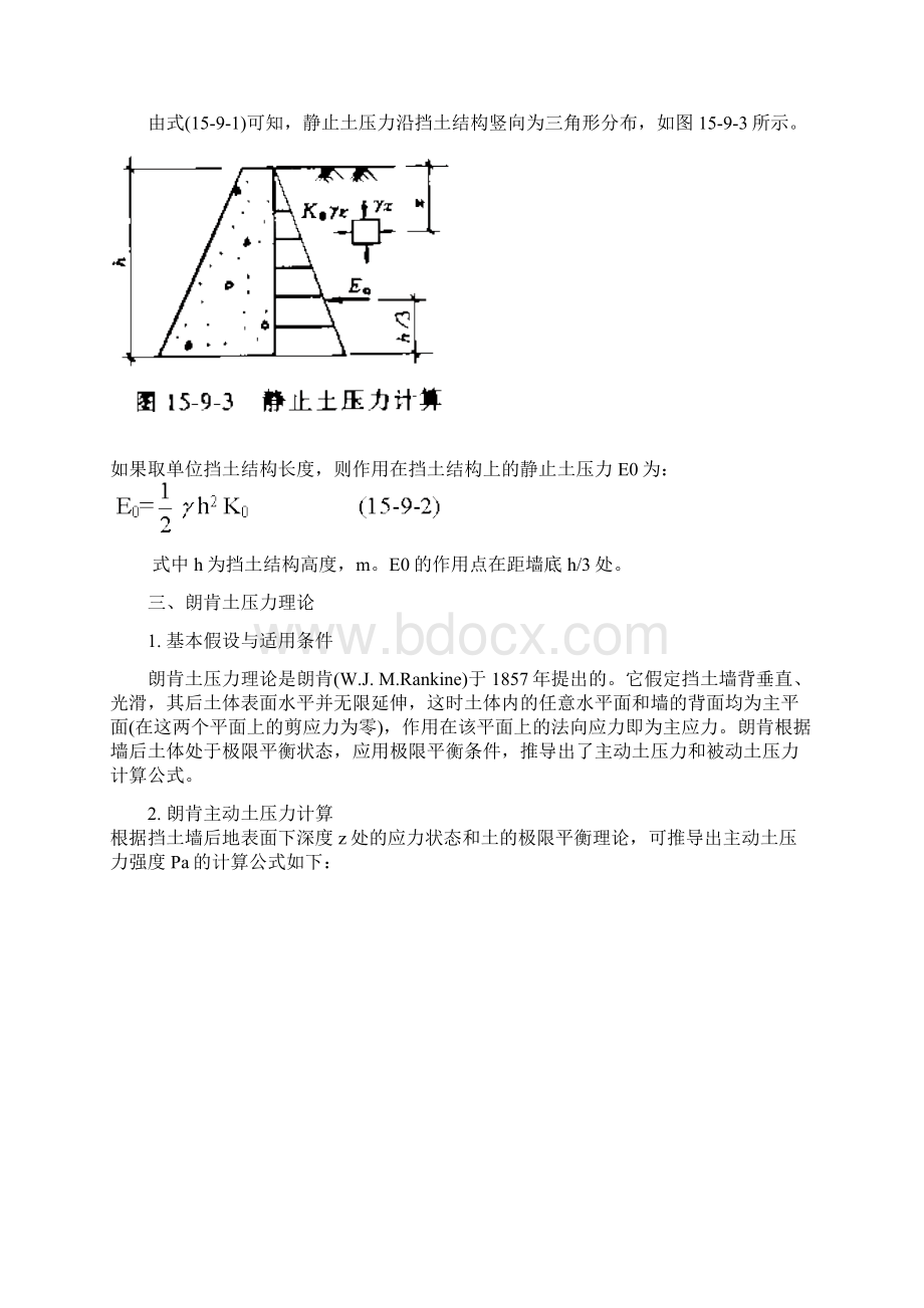 土压力.docx_第3页