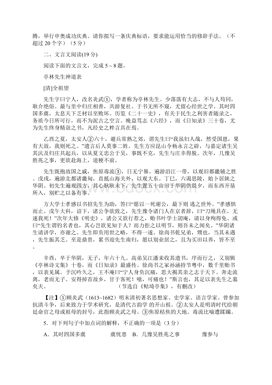 江苏南通扬州泰州届高三第二次模拟word语文答案.docx_第2页