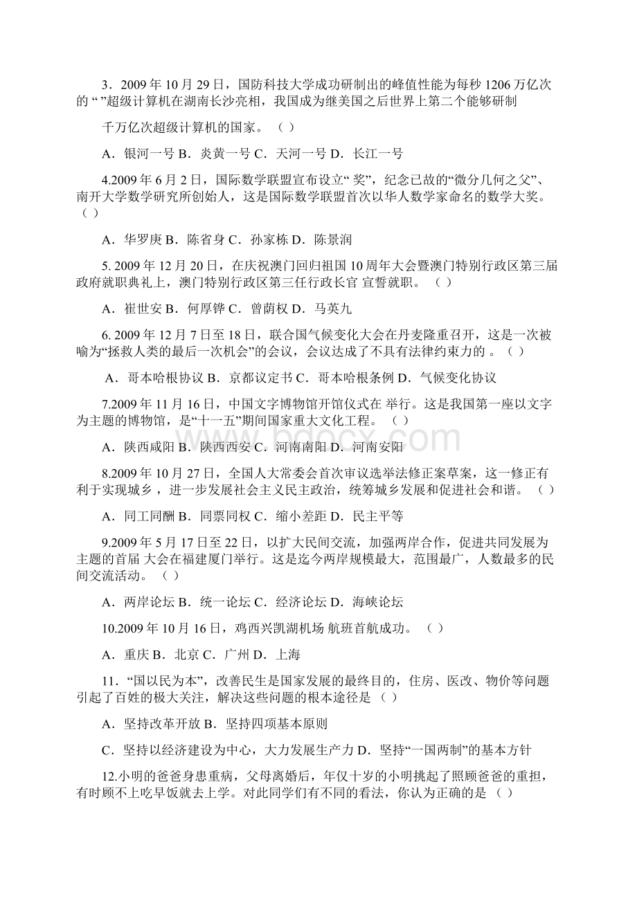 黑龙江鸡西市思想品德试题Word版有答案.docx_第2页