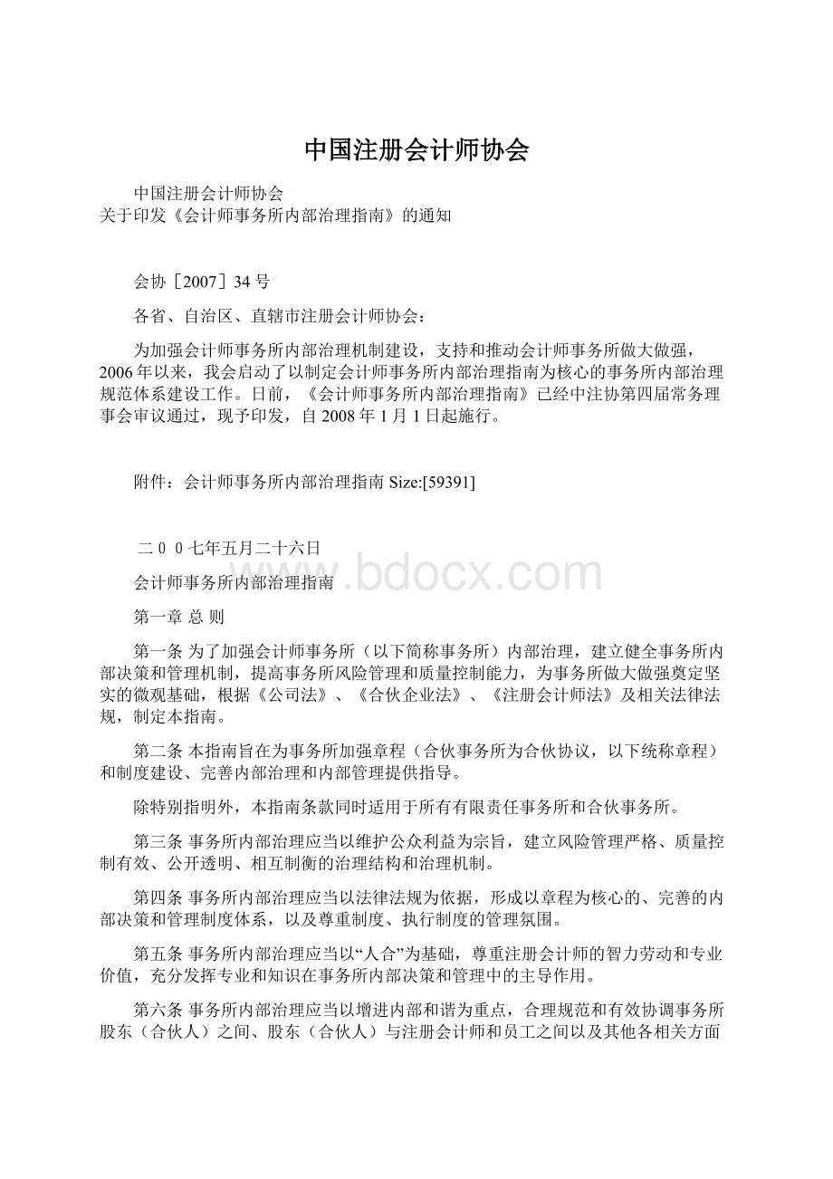 中国注册会计师协会.docx_第1页