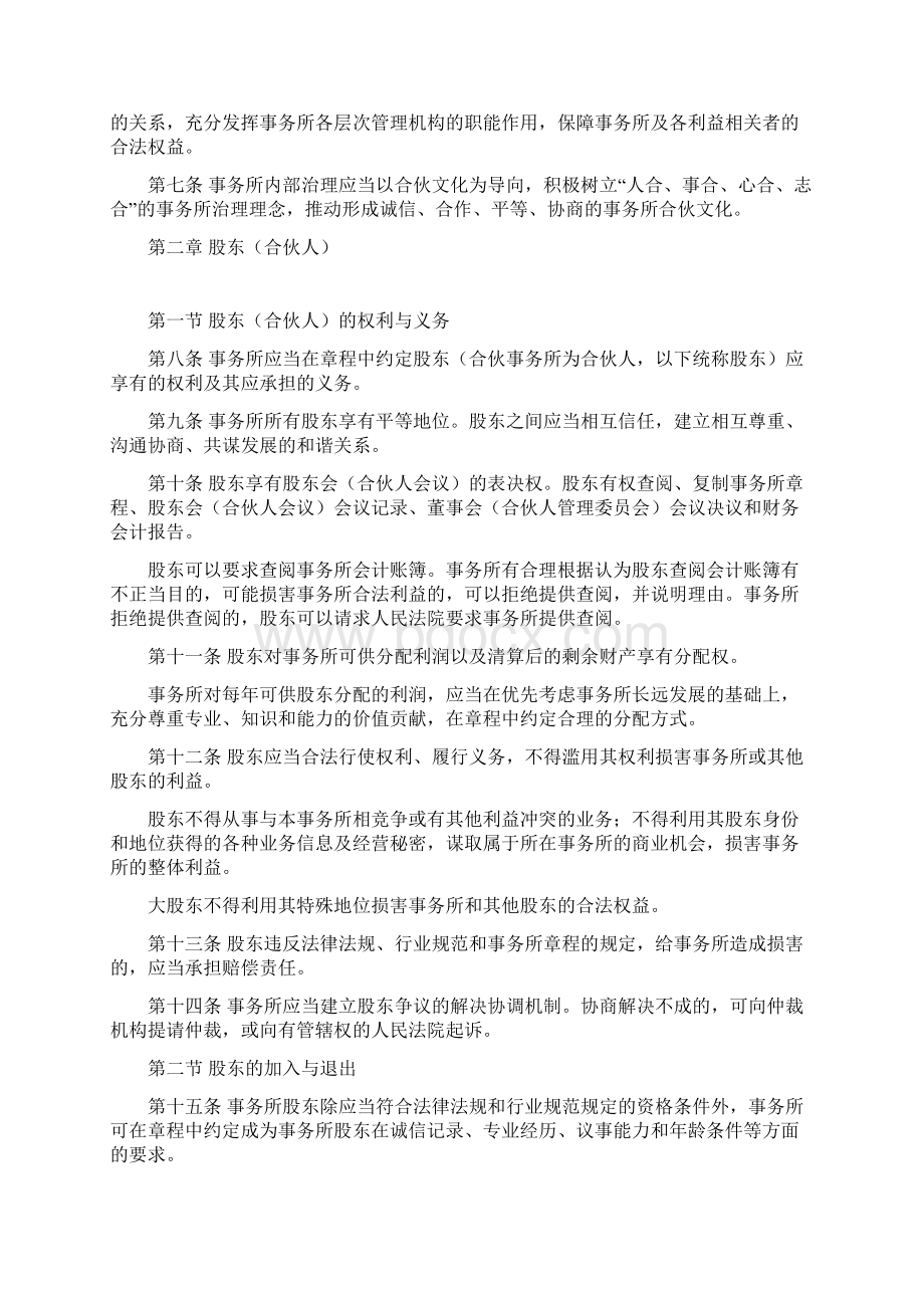 中国注册会计师协会.docx_第2页