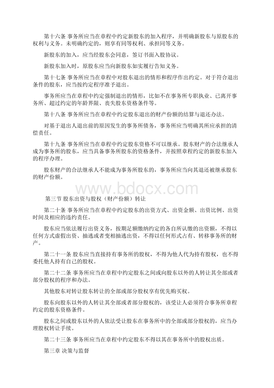 中国注册会计师协会.docx_第3页