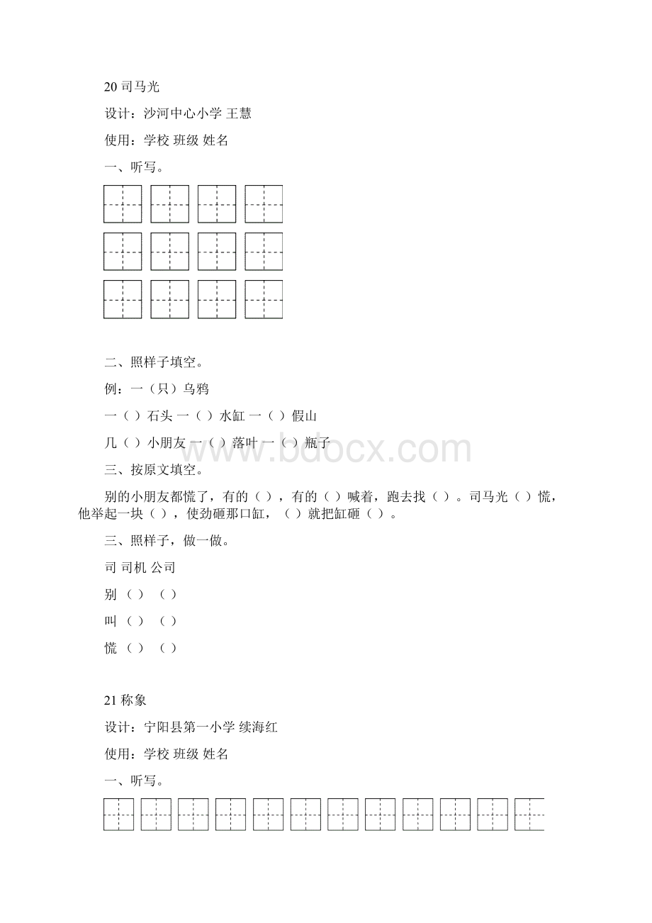 人教版一年级下册五到八单元限时作业文档格式.docx_第3页