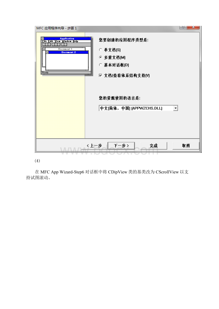 CDibObject类应用实例文档Word格式文档下载.docx_第2页