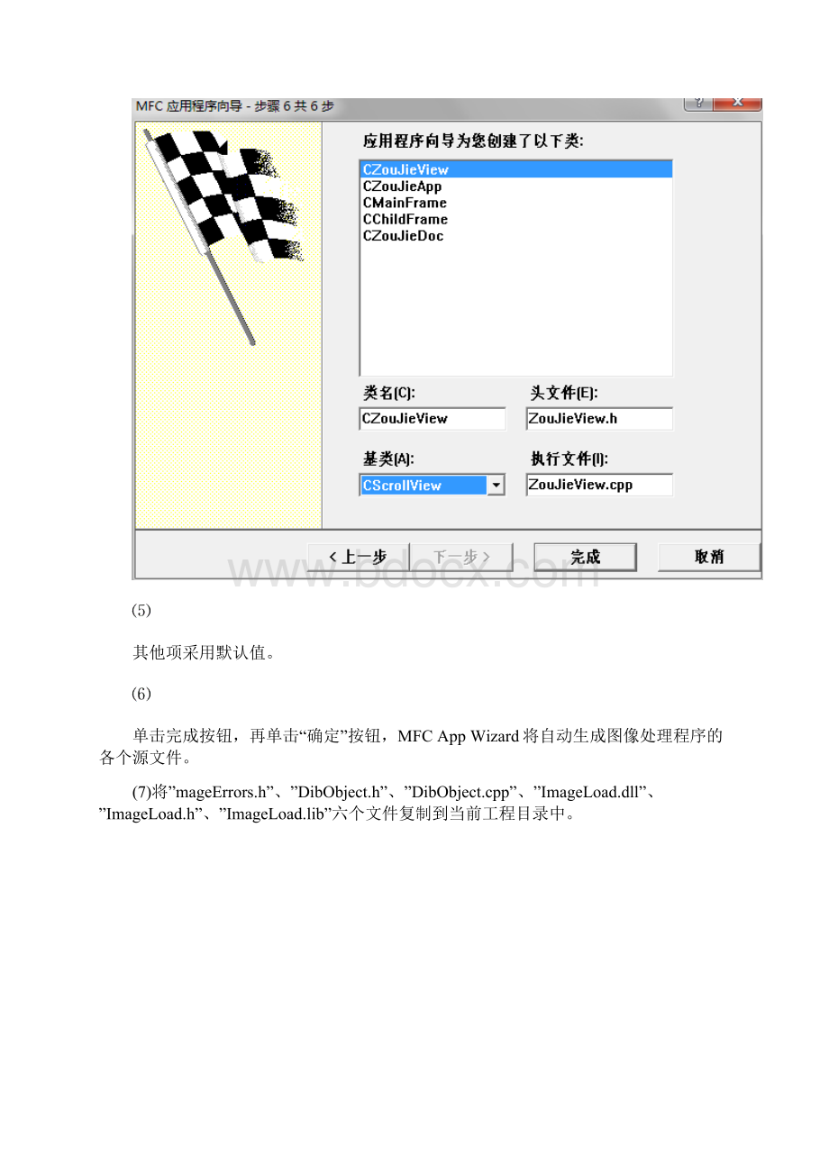 CDibObject类应用实例文档Word格式文档下载.docx_第3页