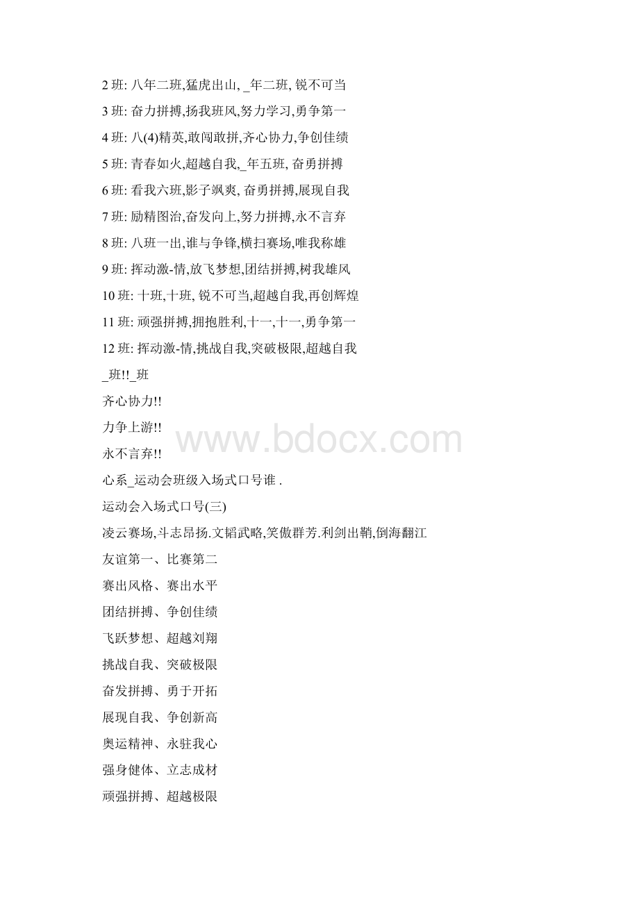 运动会班级入场式口号文档格式.docx_第3页