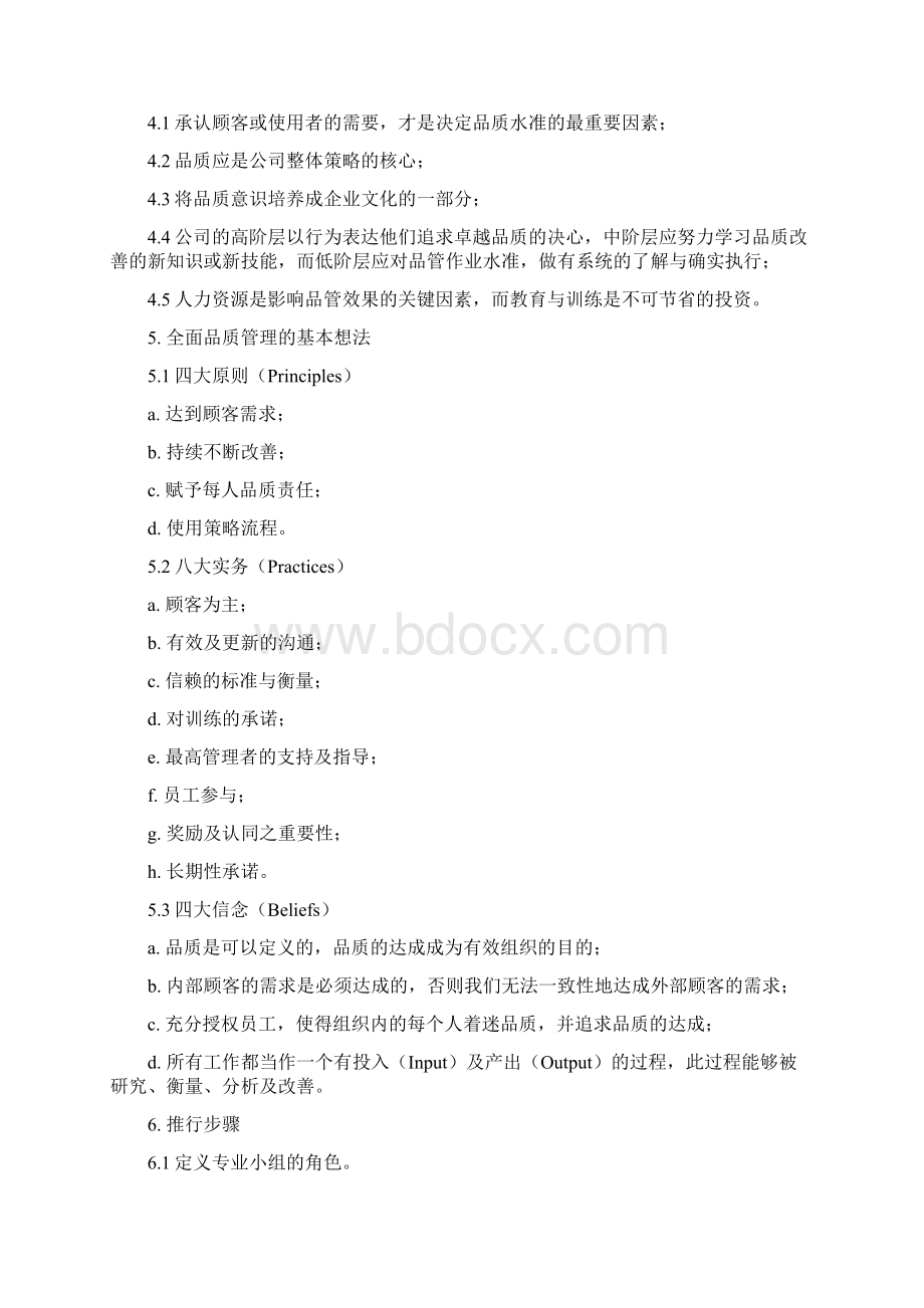 管理技术Word文档格式.docx_第2页