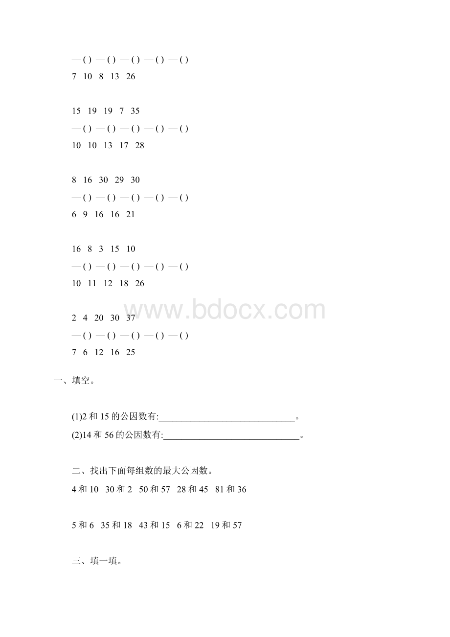 五年级数学下册最大公因数综合练习题40.docx_第3页