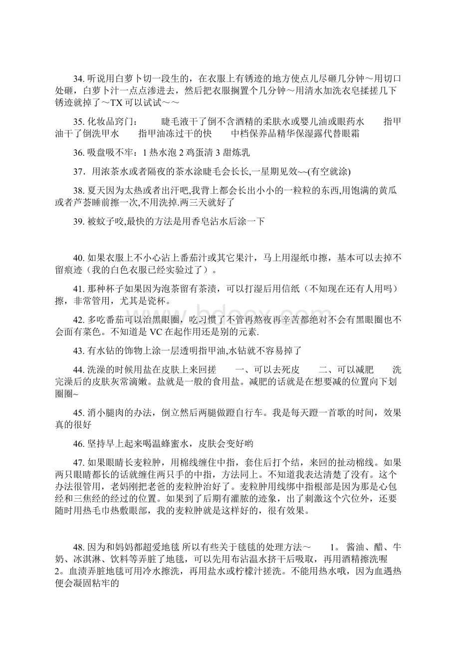 一些你可能会用得到的小窍门.docx_第3页