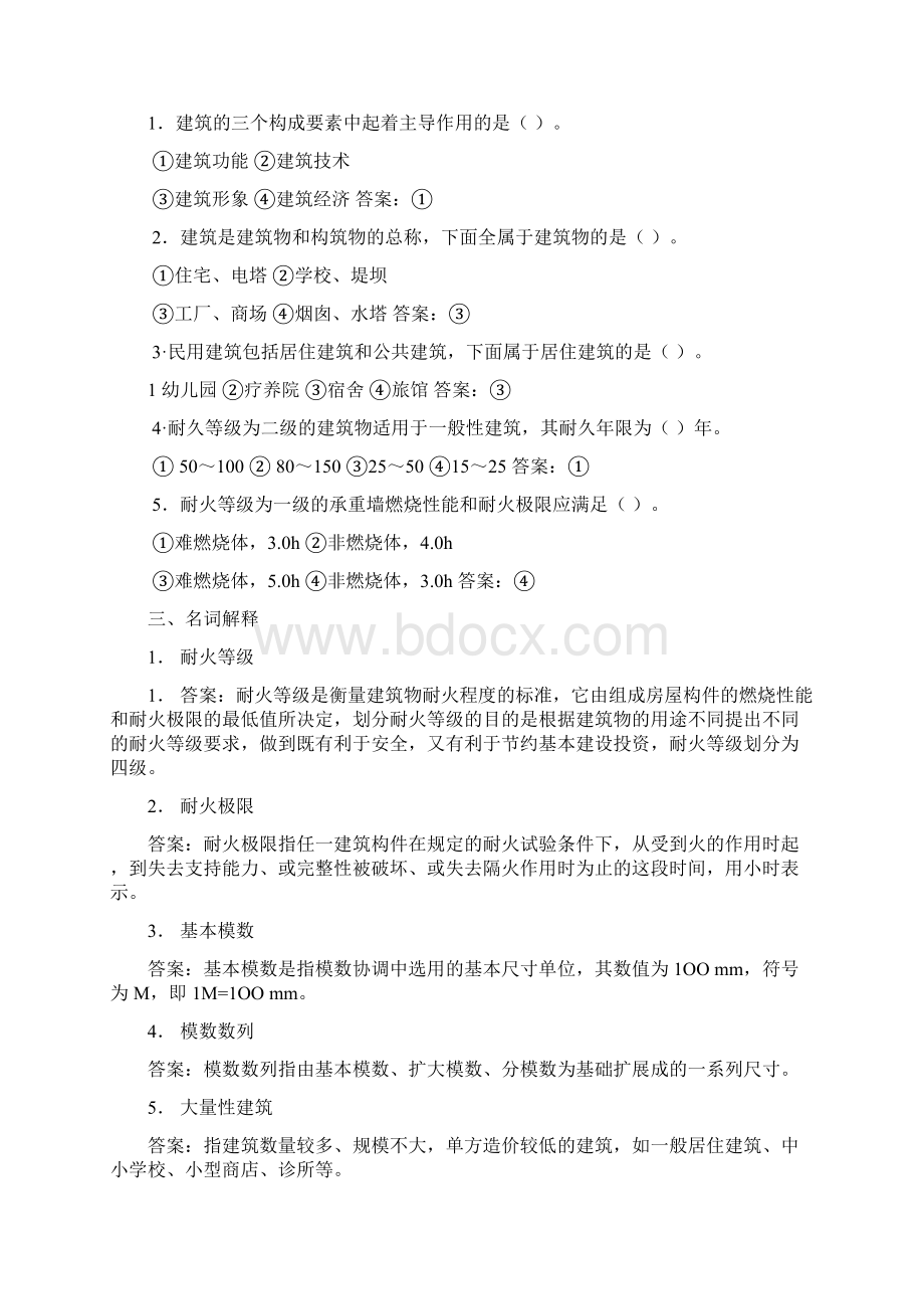 《房屋建筑学》复习思考题Word文件下载.docx_第2页