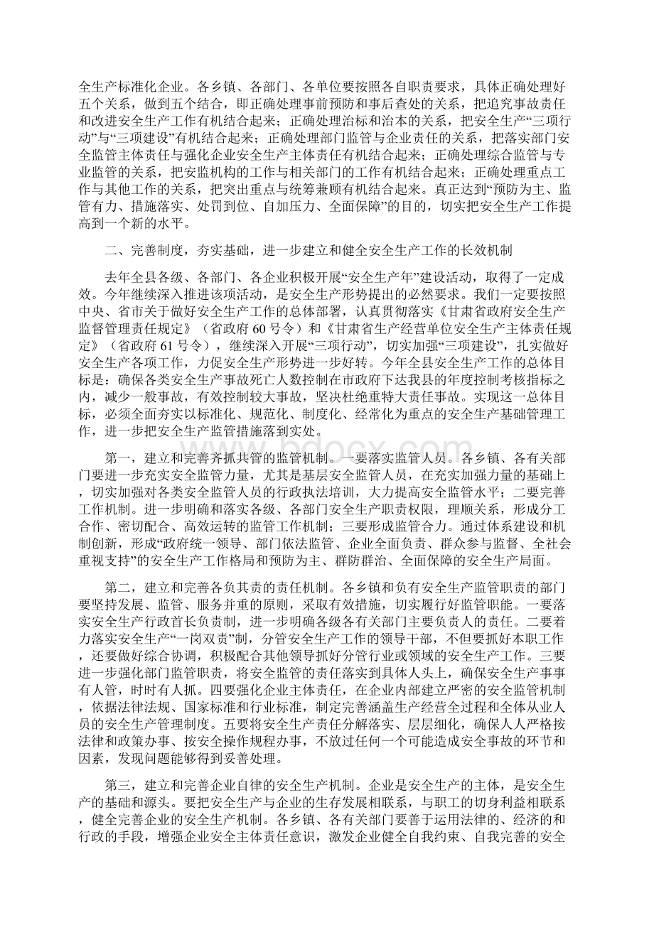 安全生产会议讲话县长在全县安全生产工作会议上的讲话0003.docx_第3页