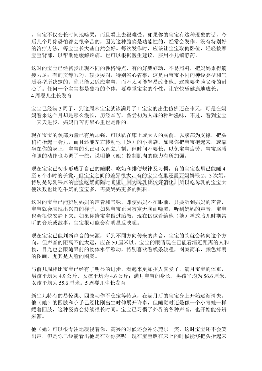 0婴儿生长发育过程文档格式.docx_第3页