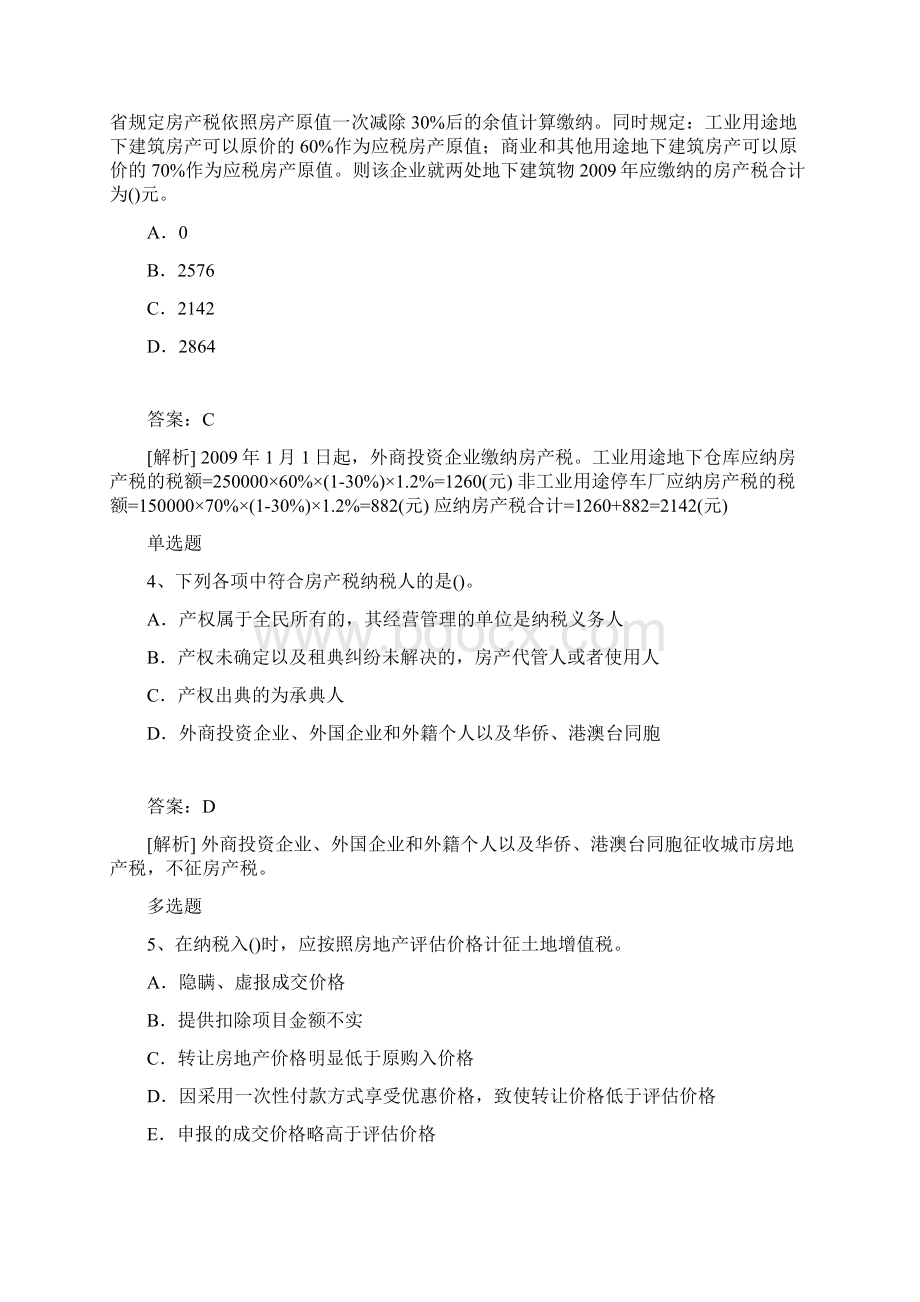 中级经济法基础试题汇总3Word文件下载.docx_第2页