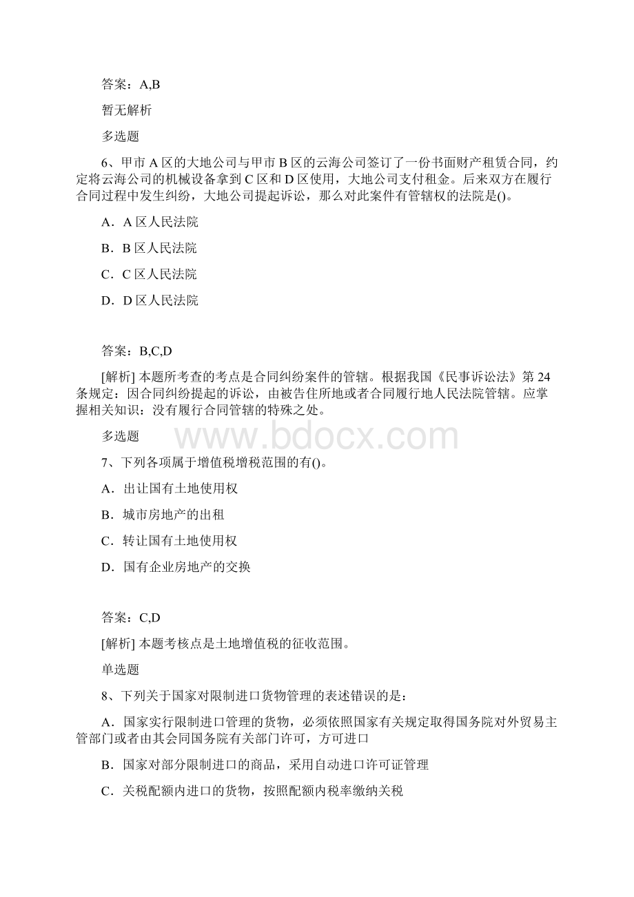 中级经济法基础试题汇总3Word文件下载.docx_第3页