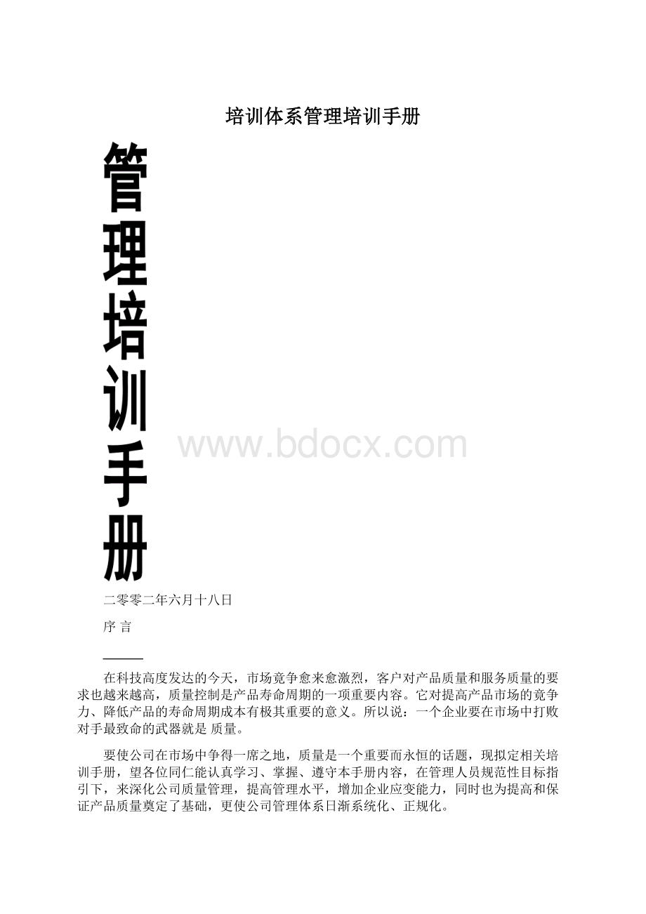 培训体系管理培训手册Word下载.docx