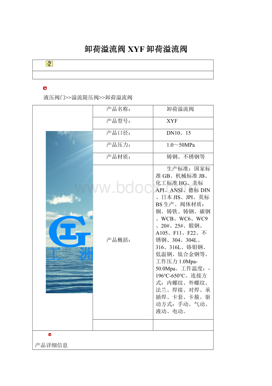 卸荷溢流阀XYF卸荷溢流阀.docx_第1页