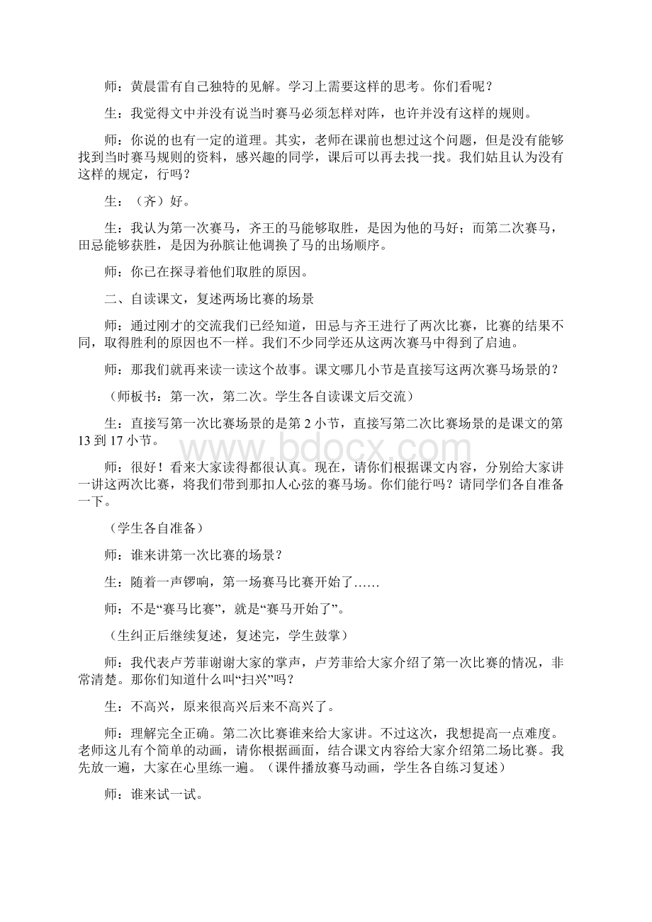 田忌赛马课堂教学实录 齐自银Word格式文档下载.docx_第2页