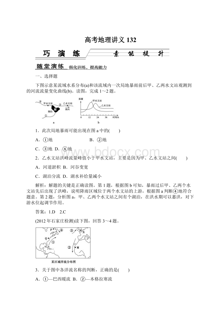 高考地理讲义132Word文档下载推荐.docx_第1页