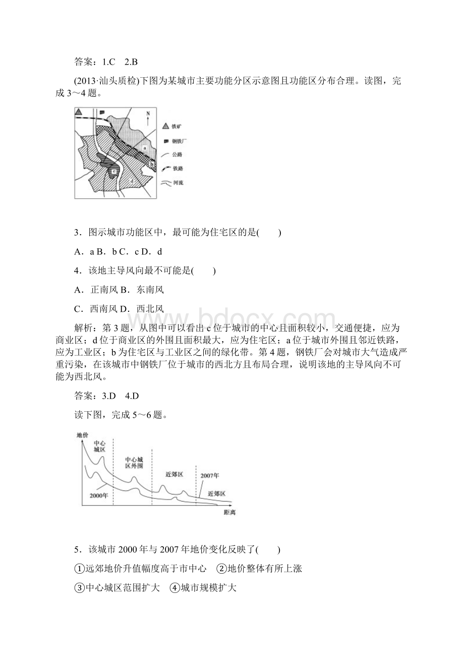 金版学案学年高中地理中图版必修2课后巩固 第二章 第一节 城市的空间结构Word下载.docx_第2页