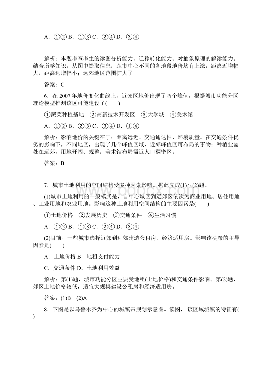 金版学案学年高中地理中图版必修2课后巩固 第二章 第一节 城市的空间结构Word下载.docx_第3页