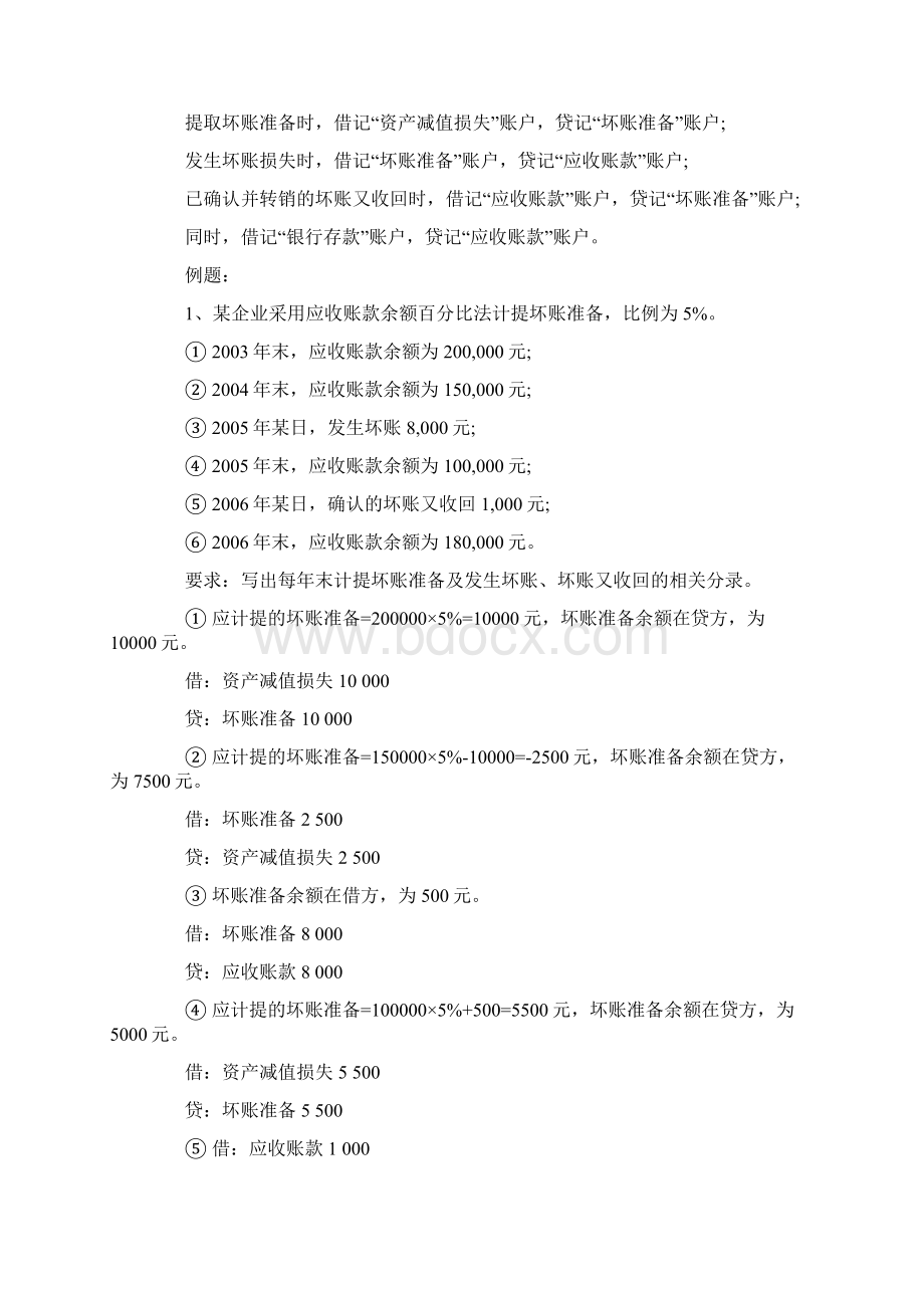 会计基础13.docx_第2页