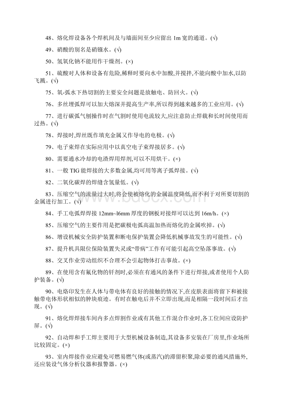 的熔化焊接与热切割最新的题目库.docx_第3页