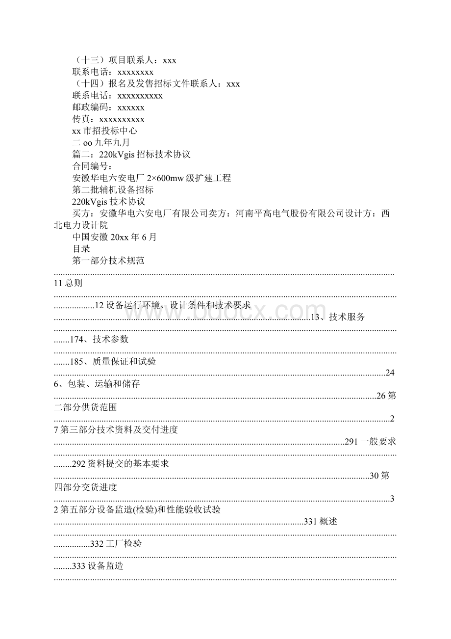 gis招标规范Word格式文档下载.docx_第2页